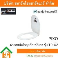 ราคา ฝารองนั่งโถสุขภัณฑ์ ทรงกลมสีขาว (12763593)