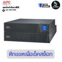 ราคา APC Easy UPS On-Line 2000VA/1800W Rackmount 4U 230V เครื่องสำรองไฟ 2 ปี (12763661)