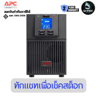 ราคา APC Easy UPS On-Line, 2000VA/1800W, Tower, 230V (SRV2KI-E-2Y) 2 ปี (12763672)