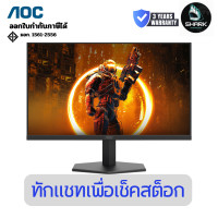 ราคา AOC จอมอนิเตอร์ MONITOR รุ่น Q27G11E/67 ขนาด 27 นิ้ว IPS 2K 180Hz 3 ปี (12767211)