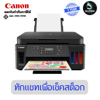 ราคา CANON เครื่องพิมพ์ไร้สาย PIXMA G6070 ALL-IN-ONE 1 ปี (12767394)