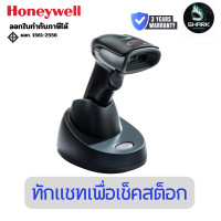 ราคา Honeywell เครื่องสแกนบาร์โค๊ดไร้สาย Barcode Scanner รุ่น 1472G2D-2USB-5-A 3 ปี (12768106)