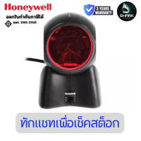 ราคา HONEYWELL เครื่องอ่านบาร์โค้ด 2D แบบตั้งโต๊ะ Orbit MK7190G USB (MK7190G-2USBX-0) 3 ปี (12768709)