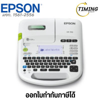 ราคา Epson LabelWorks ( รุ่น LW-700 ) เครื่องพิมพ์ฉลาก เช็คสินค้าก่อนสั่งซื้อ (12768791)