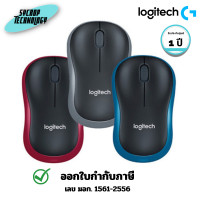 ราคา Logitech เมาส์ไร้สาย Wireless Mouse M185 ประกันศูนย์ Blue (12775758)