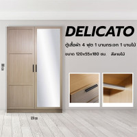 ราคา DELICATO ตู้เสื้อผ้า 4 ฟุต 1 บานกระจก 1 บานไม้ รุ่นอแมนด้า ขนาด 119x56x179 ซม.สีบีช (12775899)