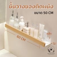 ราคา THE PIIXY ชั้นวางของติดผนังในห้องน้ำ ชั้นวางของอเนกประสงค์ สีขาว ลายไม้ มินิมอล แบบเจาะผนัง ยาว 60 CM (12740439)