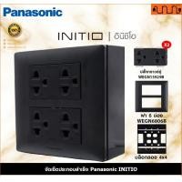 ราคา Nana electric (สีดำด้าน B) จัดเซ็ต Panasonic INITIO ปลั๊กกราวด์คู่+สวิตช์ 2x4 4x4 แท้ + บล็อกลอย WEGN Pกราวด์คู่ 2,ไม่เอาบล็อกลอย (12734264)