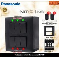 ราคา Nana electric (สีดำด้าน B) จัดเซ็ต Panasonic INITIO ปลั๊กกราวด์คู่+สวิตช์ 2x4 4x4 แท้ + บล็อกลอย WEGN สวิตช์ =3 + 2Way =3,เอาบล็อกลอย (12734321)