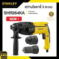 ราคา STANLEY SHR264KA สว่าน สว่านโรตารี่ 3 ระบบ 26มม. 800W เปลี่ยนหัวได้ (12760572)