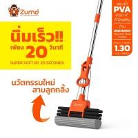 ราคา ซูโม่ ม็อบฟองน้ำ ซุปเปอร์พีวีเอม็อบแบบ 3 ลูกกลิ้ง ขนาด 10.5 นิ้ว (12760616)