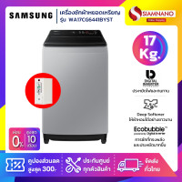 ราคา Samsung เครื่องซักผ้าหยอดเหรียญ รุ่น WA17CG6441BYST ขนาด 17 Kg. (รับประกันกล่องหยอดเหรียญ 6 เดือน) (12760747)