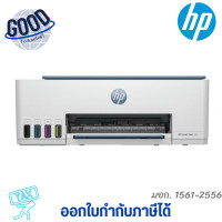 ราคา HP All-in-One Printer Smart Tank 525 ( รุ่น HPI-1F3W3A ) เช็คสินค้าก่อนสั่งซื้อ (12768422)