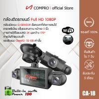 ราคา COMPRO กล้องหน้ารถ dashcam สี่เลนส์ ด้านซ้าย ขวา หน้าและหลัง บันทึกพร้อมกัน ภาพการถอยรถ NightVision หน้าจอขนาด3.0นิ้ว G- CA-18 กล้อง (12769008)