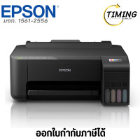 ราคา Epson ( รุ่น L1250 A4 ) EcoTank Wi-Fi Ink Tank Printer เช็คสินค้าก่อนสั่งซื้อ (12769071)
