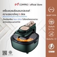 ราคา COMPRO พร้อมส่งAir Fryer หม้อทอดไร้น้ำมัน ขนาด 5L รุ่น-F44 หม้อทอดไร้น้ำมัน หม้อทอดไร้น้ำมัน หมอทอดไฟฟ้า AirFryer normal (12769078)