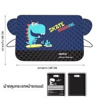 ราคา COMPRO ผ้าคลุมกันแดดรถยนต์ ที่บังแดด สำหรับรถยนต์ ใช้ได้ทุกรุ่น ขนาดใหญ่ความหนา 4 ชั้น ทนฝน ทนแดด ทนทาน ไดโนเสาร์ (12769090)