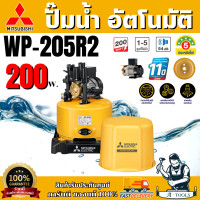 ราคา MITSUBISHI ปั๊มน้ำ อัตโนมัติ มิตซูบิชิ รุ่น WP-205R2 200วัตต์ ปั๊มน้ำออโต้ มิตซู WP205R ปั๊มน้ำ ถังกลม ปั๊มน้ำในบ้าน (12774742)