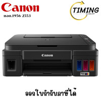 ราคา CANON PIXMA ( รุ่น G3010 ) INKJET PRINTER (เครื่องพิมพ์อิงค์เจ็ท) เช็คสต๊อกสินค้าก่อนสั่งซื้อนะคะ (12774780)