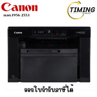 ราคา CANON (รุ่น MF3010 ) LASER PRINTER ( เครื่องพิมพ์เลเซอร์ ) เช็คสต๊อกสินค้าก่อนสั่งซื้อนะคะ (12774820)