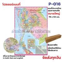 ราคา (สินค้าขายดี)โปสเตอร์เพื่อการศึกษา แผนที่ประเทศไทย 77 จังหวัด MAP OF THAILAND (สีชมพู) (12782151)