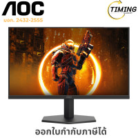 ราคา AOC ( รุ่น A1-24G11ZE/67 ) - 23.8 INCH IPS FHD 240Hz (OC) MONITOR (จอมอนิเตอร์) (12785239)