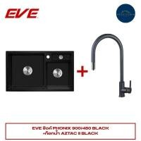 ราคา EVE ซิงค์แกรนิต ซิงค์ล้างจานสีดำ eve รุ่น PHOENIX 900/480 BLACK+ก๊อกน้ำ AZTAC II BLACK (12785321)