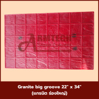 ราคา London Deep Joint (Big) แม่พิมพ์ลายพื้นแสตมป์คอนกรีต แม่แบบสำหรับพิมพ์ลาย พื้นปูน พื้นคอนกรีต Granite big groove 1 เซต 5 แผ่น (12762232)