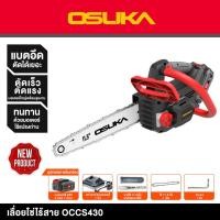 ราคา OSUKA OCCS430 เลื่อยโซ่ไร้สาย 20V เลื่อยแบต บาร์ 11.5 นิ้ว ครบชุด เลื่อยโซ่ เลื่อย เลื่อยยนต์ (12762263)