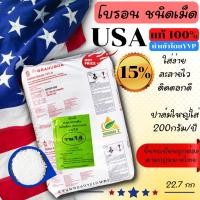 ราคา แหลมทอง3 Granubor กรานูบอร์ บอแร็กซ์แบบเกล็ดใหญ่ (โบรอนเม็ด/ Sodium Borate/ Borax.5H2O) โบรอน USA 15 บรรจุ 25 กิโลกรัม (12770723)