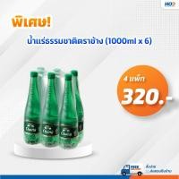 ราคา น้ำแร่ช้าง Pet 1000 ซีซี. 4 แพ็ก (12772615)