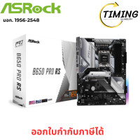 ราคา ASROCK Mainboard ( รุ่น B650 PRO RS WIFI ) เมนบอร์ด เช็คสินค้าก่อนสั่งซื้อนะคะ (12788161)