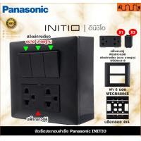 ราคา Nana electric (สีดำด้าน B) จัดเซ็ต Panasonic INITIO ปลั๊กกราวด์คู่+สวิตช์ 2x4 4x4 แท้ + บล็อกลอย WEGN Pกราวด์คู่ 1 , ส 3,ไม่เอาบล็อกลอย (12734313)