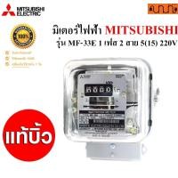 ราคา Nana electric 5(15A),15(45A) มิเตอร์ไฟฟ้า MITSUBISHI แท้บิ้ว MF-63E HLD01 MF-33E,FA-33M MF-33E (5/15A) (12734839)