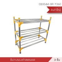 ราคา Decor-Aชั้นวางรองเท้าสแตนเลส 4 ชั้น แบบท่อใหญ่พิเศษ (12764931)