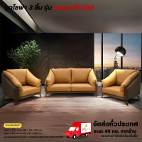 ราคา Wisdom Sofa ชุดโซฟา 3 ชิ้น แบบ 2 ที่นั่ง กับ 1 ที่นั่ง รุ่น Cubic (คิวบิค) **ตจว.มีค่าจัดส่ง** (12764940)