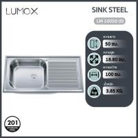 ราคา Lumox อ่างล้างจาน ซิงค์ล้างจานสแตนเลส 1 หลุม 1 ที่พัก ล้างจาน sink อ่างล้างจานสแตนเลส อ่างสเตนเลส อ่างล้าง อ LM10050(II) ขอบพับ (12765001)