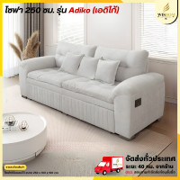 ราคา Wisdom โซฟาเบด 250 ซม. รุ่น Adiko ** ตจว.มีค่าจัดส่ง ** (12766354)