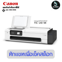 ราคา Canon เครื่องพิมพ์หน้ากว้างขนาด A1Plus imagePROGRAF TC-20M 2 ปี (12767342)