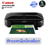 ราคา CANON เครื่องพิมพ์อิงค์เจ็ท PIXMA IX6870 1 ปี (12767366)