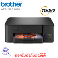 ราคา Brother Ink Tank Printer Wi-Fi (PSC) ( รุ่น DCP-T430W ) เครื่องปริ้น เช็คสินค้าก่อนสั่งซื้อ (12768116)