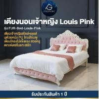 ราคา Goldmoric เตียง รุ่น Louis สีชมพู ขนาด6ฟุต สไตล์โมเดิร์นทรงเจ้าหญิงที่ทั้งสวยและแข็งแรง ด้วยการดีไซน์สุดล้ำ ทันสมัย เตียง (12771129)