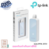 ราคา TP-Link USB 2.0 ( รุ่น UE200 ) 100Mbps Ethernet Network Adapter เช็คสินค้าก่อนสั่งซื้อนะคะ (12773434)