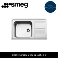ราคา Smeg อ่างล้างจาน รุ่น LG861D-2