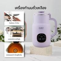 ราคา COMPRO เครื่องปั่นน้ำเต้าหู้ เครื่องสกัดน้ำผลไม้ เครื่องปั่นอเนกค์ประสงค์ ปั่นอาหารเด็ก ธัญพืช NEW-น้ำเต้าหู้-ม่วง,800 ml (12769167)