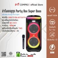ราคา RHM ลำโพงบลูทูธไร้สาย รุ่น CO-8800
