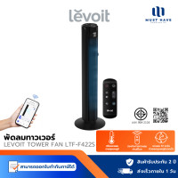 ราคา Levoit Smart Tower Fan LTF-F422/F362/F422S พัดลมทาวเวอร์อัจฉริยะ จอแสดงผล LED เซ็นเซอร์วัดอุณหภูมิ F422S (12740378)