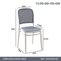 ราคา Decor-A เก้าอี้พลาสติก หวายเทียม ร้านกาแฟ สไตล์โมเดิร์น เทาขาวL (12761508)