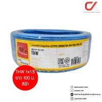 ราคา Thai Union THW 1x1.5 100ม. Copper Conductor 450/750V PVC 70 สายไฟ THW ฟ้า 100ม (12761516)