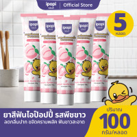 ราคา ipopi ยาสีฟัน 1 แพ็คมี 5 หลอด (100 กรัม/หลอด) มีให้เลือก 3 รสชาติ รสพีช รสมินต์ และรสเลม่อน ช่วยขจัดคราบพลัด peach (12763147)